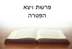 vayetse haftara